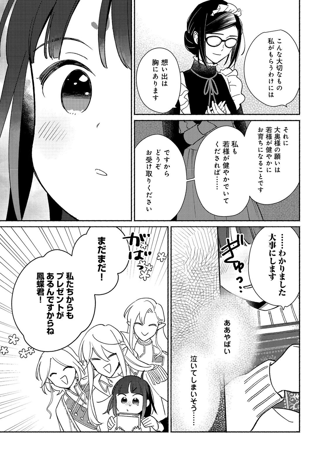 Shirobuta Kizoku Desu Ga Zense No Kioku Ga Haeta Node Hiyoko Na Otouto Sodatemasu (manga) 第26.1話 - Page 15