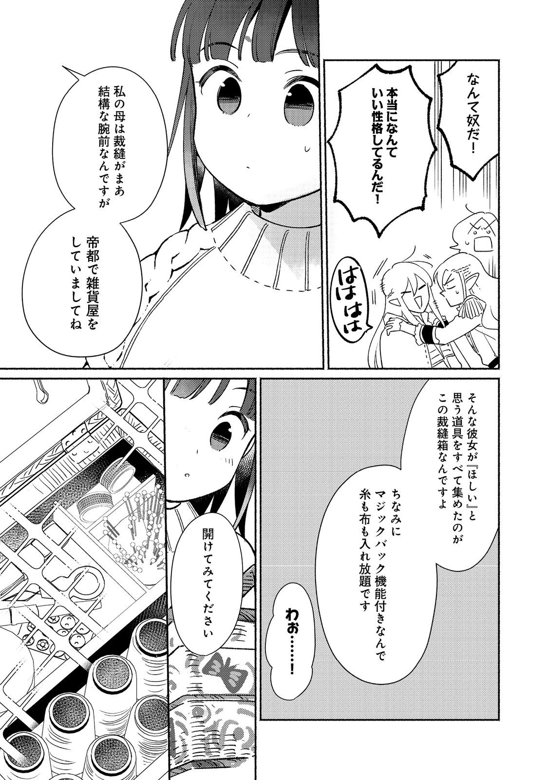 Shirobuta Kizoku Desu Ga Zense No Kioku Ga Haeta Node Hiyoko Na Otouto Sodatemasu (manga) 第26.2話 - Page 4