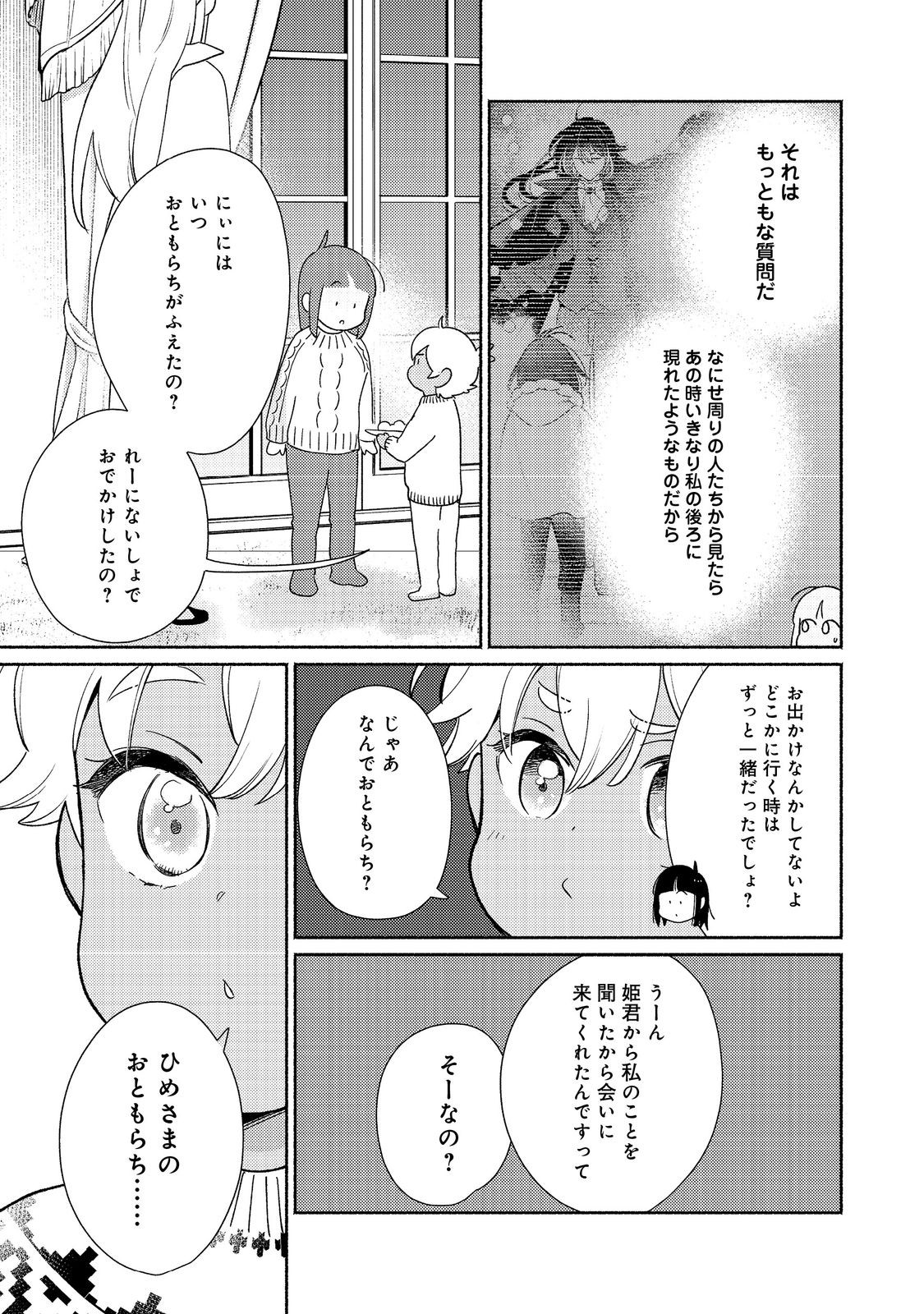 Shirobuta Kizoku Desu Ga Zense No Kioku Ga Haeta Node Hiyoko Na Otouto Sodatemasu (manga) 第26.2話 - Page 6