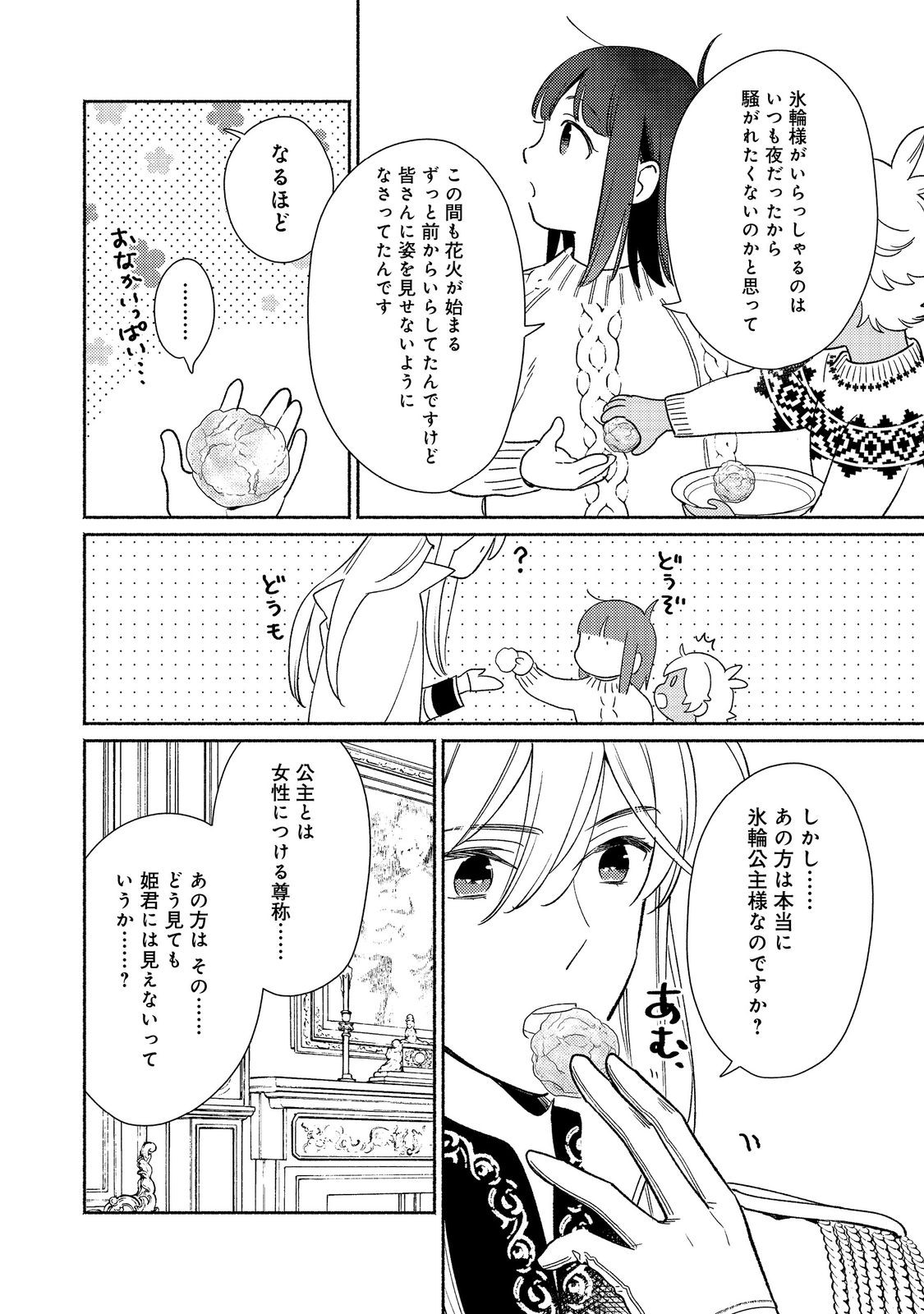 Shirobuta Kizoku Desu Ga Zense No Kioku Ga Haeta Node Hiyoko Na Otouto Sodatemasu (manga) 第26.2話 - Page 9
