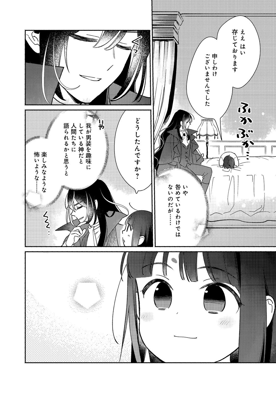 Shirobuta Kizoku Desu Ga Zense No Kioku Ga Haeta Node Hiyoko Na Otouto Sodatemasu (manga) 第26.2話 - Page 13