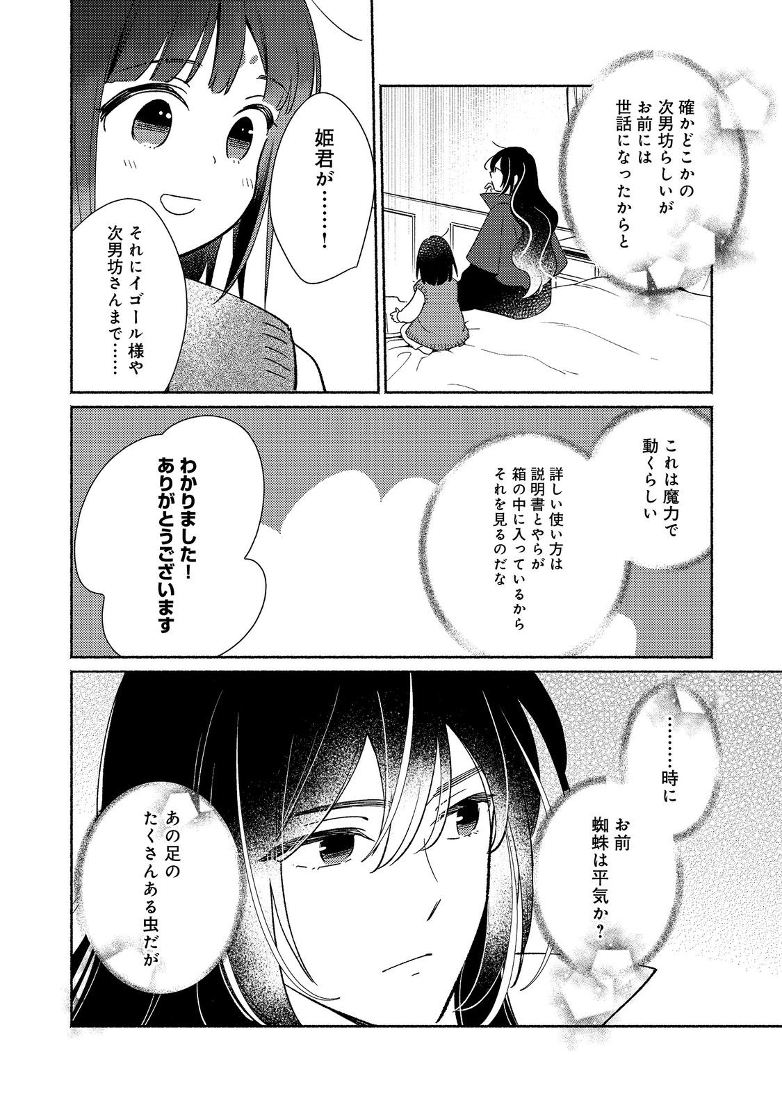 Shirobuta Kizoku Desu Ga Zense No Kioku Ga Haeta Node Hiyoko Na Otouto Sodatemasu (manga) 第26.2話 - Page 15