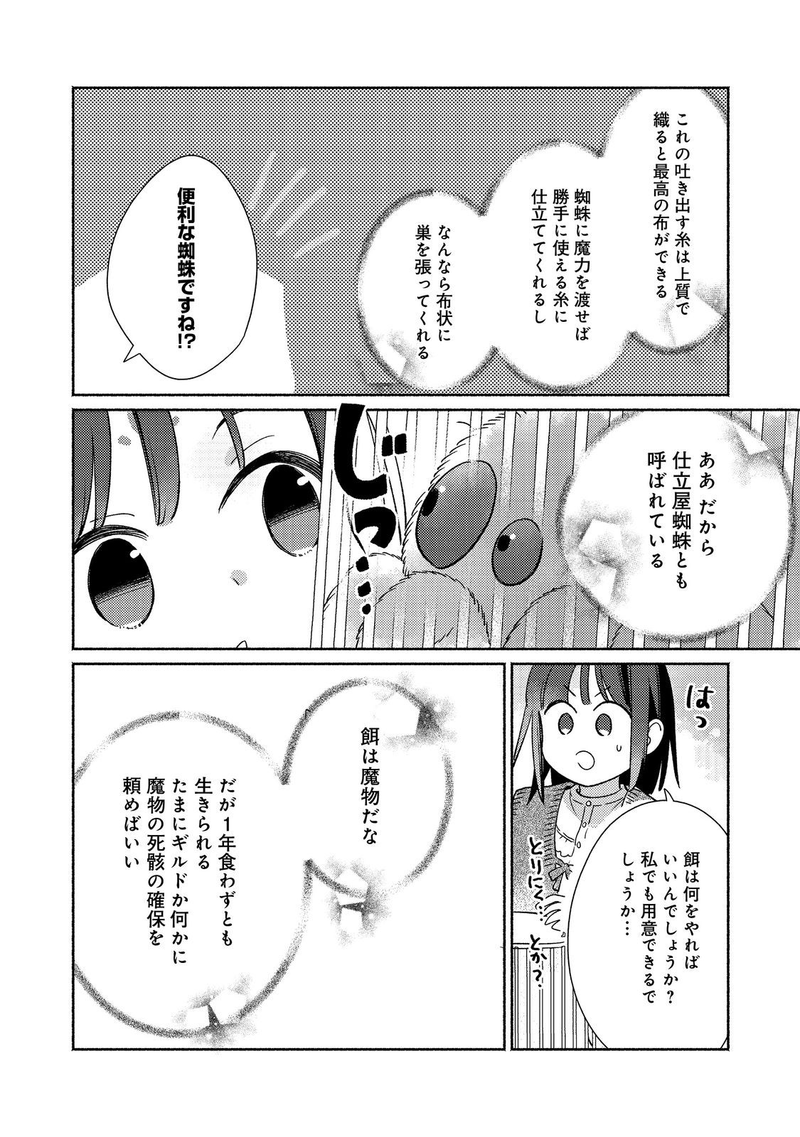 Shirobuta Kizoku Desu Ga Zense No Kioku Ga Haeta Node Hiyoko Na Otouto Sodatemasu (manga) 第26.2話 - Page 17