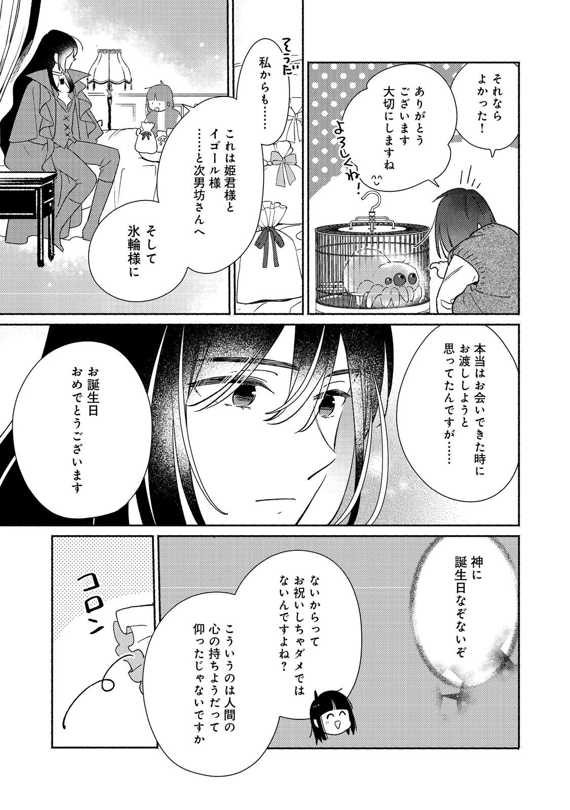 Shirobuta Kizoku Desu Ga Zense No Kioku Ga Haeta Node Hiyoko Na Otouto Sodatemasu (manga) 第26.2話 - Page 18