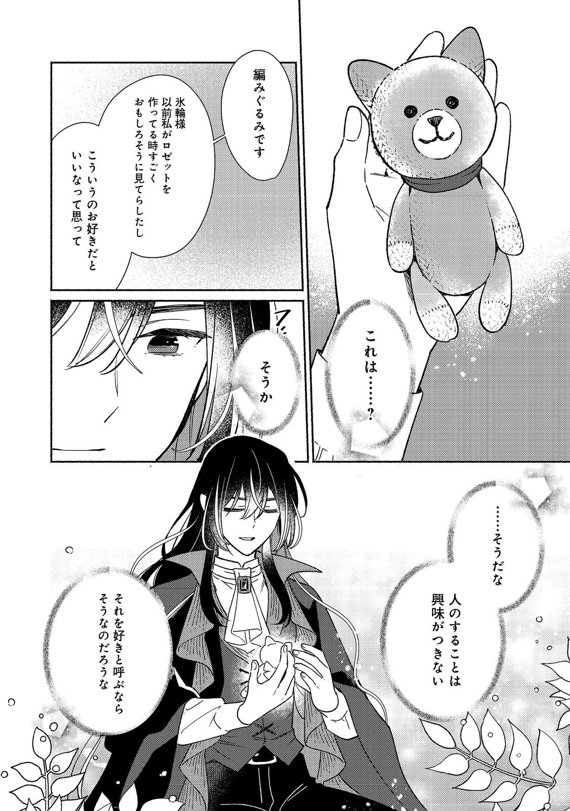 Shirobuta Kizoku Desu Ga Zense No Kioku Ga Haeta Node Hiyoko Na Otouto Sodatemasu (manga) 第26.2話 - Page 19