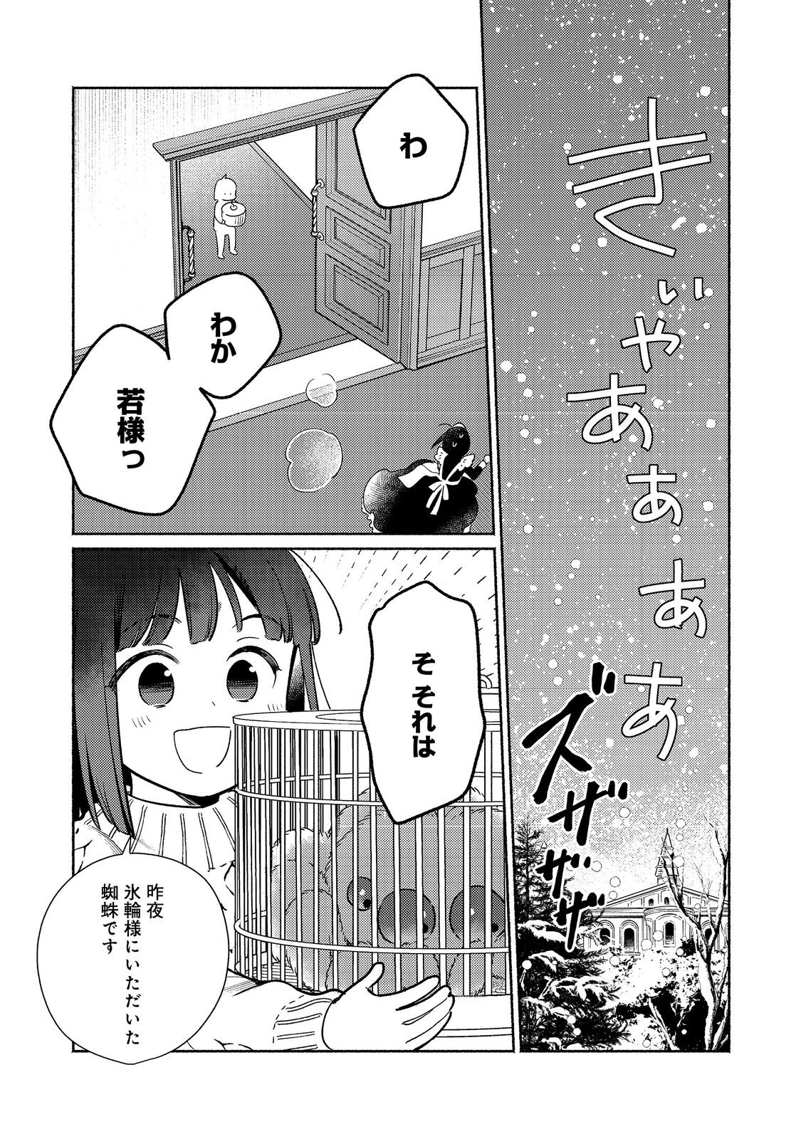 Shirobuta Kizoku Desu Ga Zense No Kioku Ga Haeta Node Hiyoko Na Otouto Sodatemasu (manga) 第27.1話 - Page 2