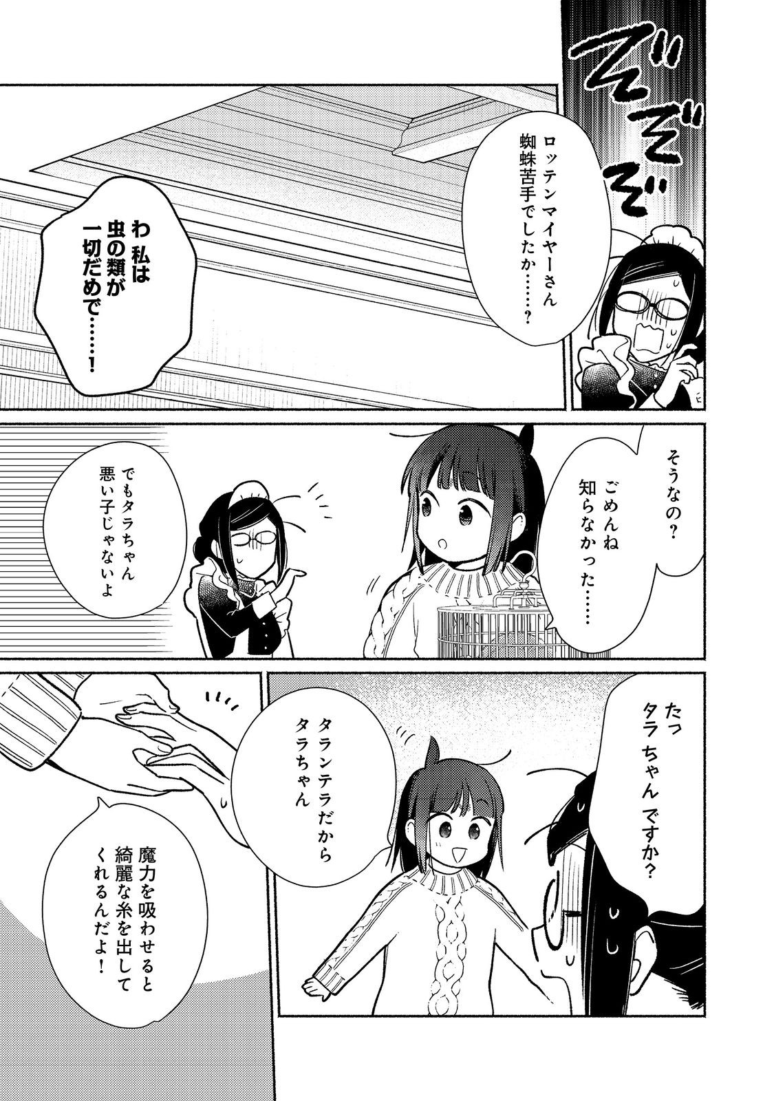 Shirobuta Kizoku Desu Ga Zense No Kioku Ga Haeta Node Hiyoko Na Otouto Sodatemasu (manga) 第27.1話 - Page 3