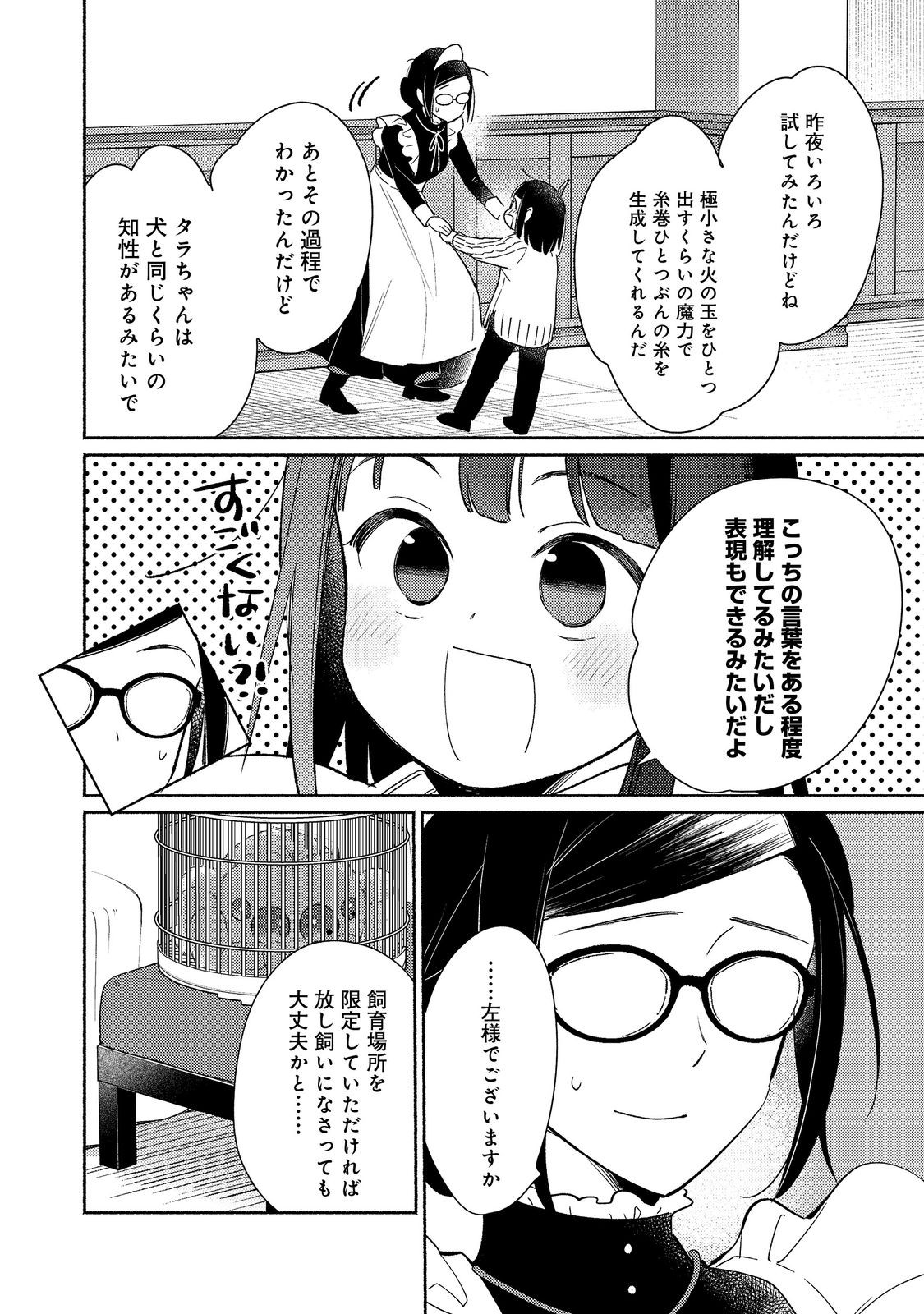 Shirobuta Kizoku Desu Ga Zense No Kioku Ga Haeta Node Hiyoko Na Otouto Sodatemasu (manga) 第27.1話 - Page 4