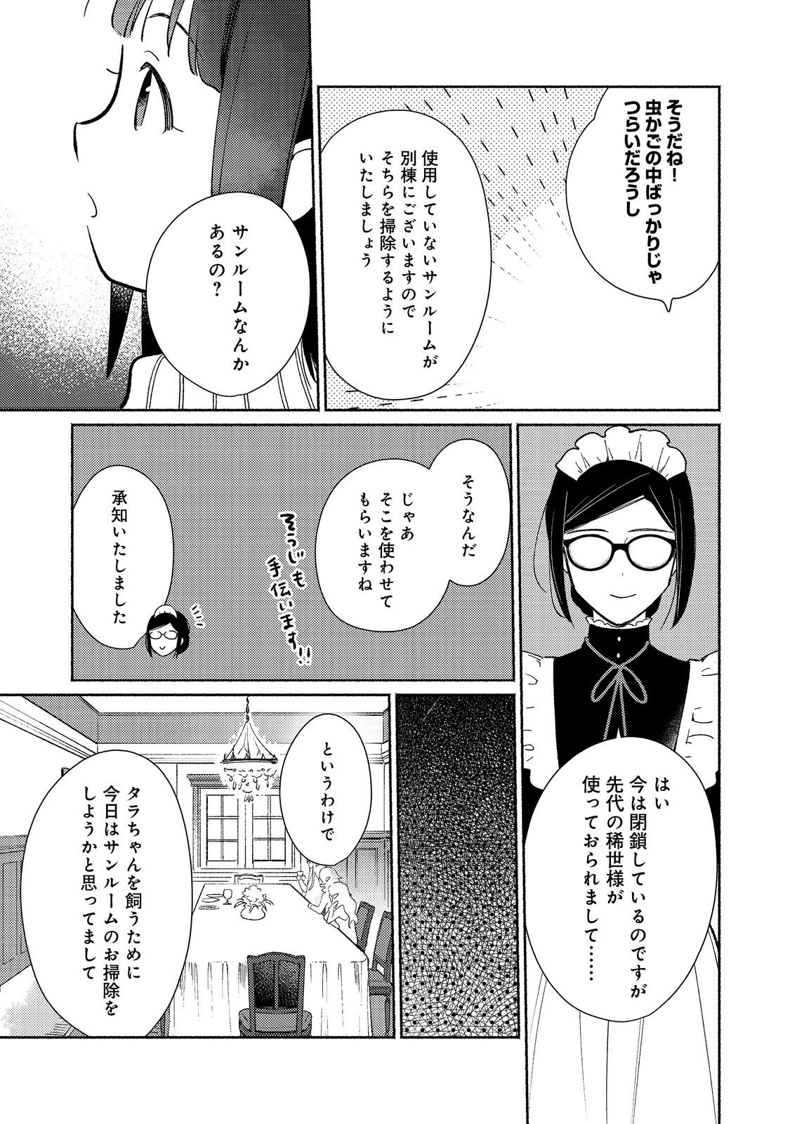 Shirobuta Kizoku Desu Ga Zense No Kioku Ga Haeta Node Hiyoko Na Otouto Sodatemasu (manga) 第27.1話 - Page 5