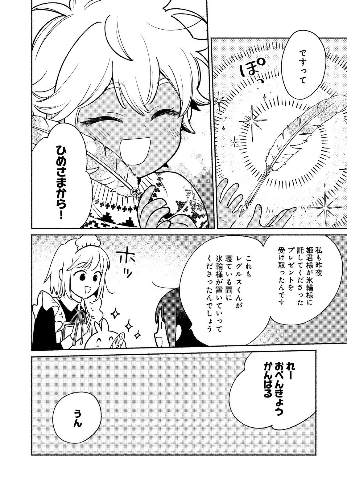 Shirobuta Kizoku Desu Ga Zense No Kioku Ga Haeta Node Hiyoko Na Otouto Sodatemasu (manga) 第27.1話 - Page 8