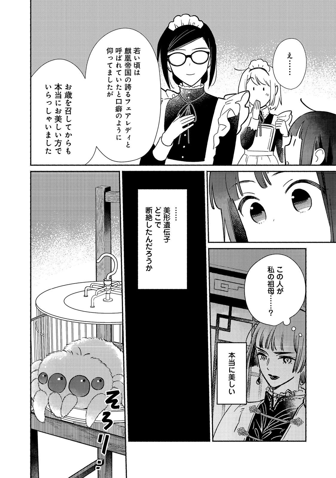 Shirobuta Kizoku Desu Ga Zense No Kioku Ga Haeta Node Hiyoko Na Otouto Sodatemasu (manga) 第27.1話 - Page 14