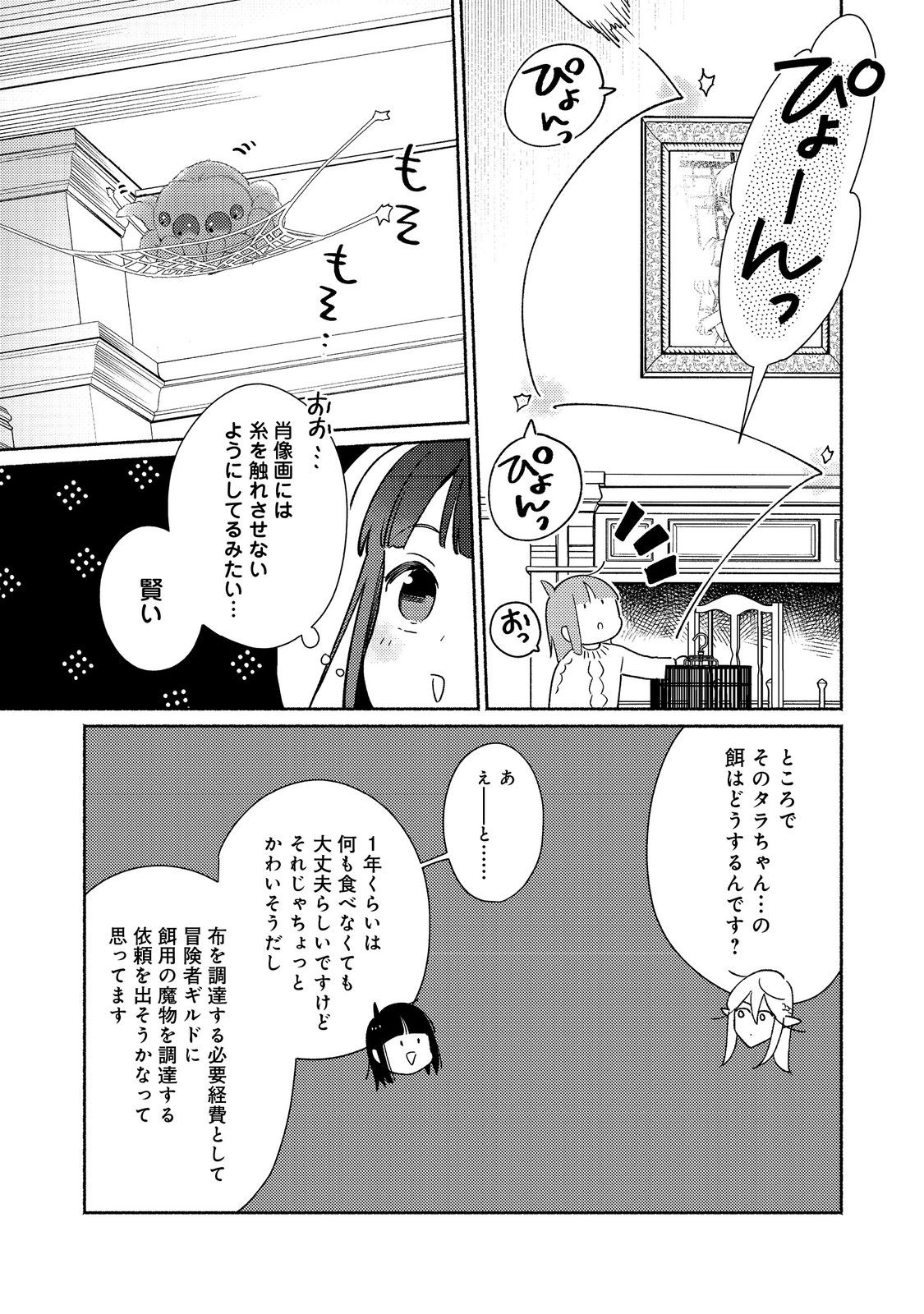 Shirobuta Kizoku Desu Ga Zense No Kioku Ga Haeta Node Hiyoko Na Otouto Sodatemasu (manga) 第27.2話 - Page 1