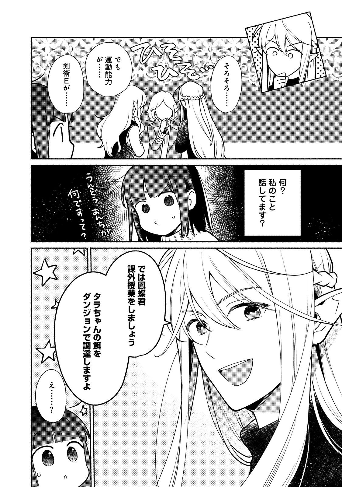 Shirobuta Kizoku Desu Ga Zense No Kioku Ga Haeta Node Hiyoko Na Otouto Sodatemasu (manga) 第27.2話 - Page 2