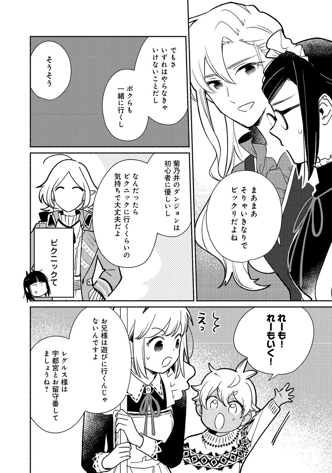 Shirobuta Kizoku Desu Ga Zense No Kioku Ga Haeta Node Hiyoko Na Otouto Sodatemasu (manga) 第27.2話 - Page 4