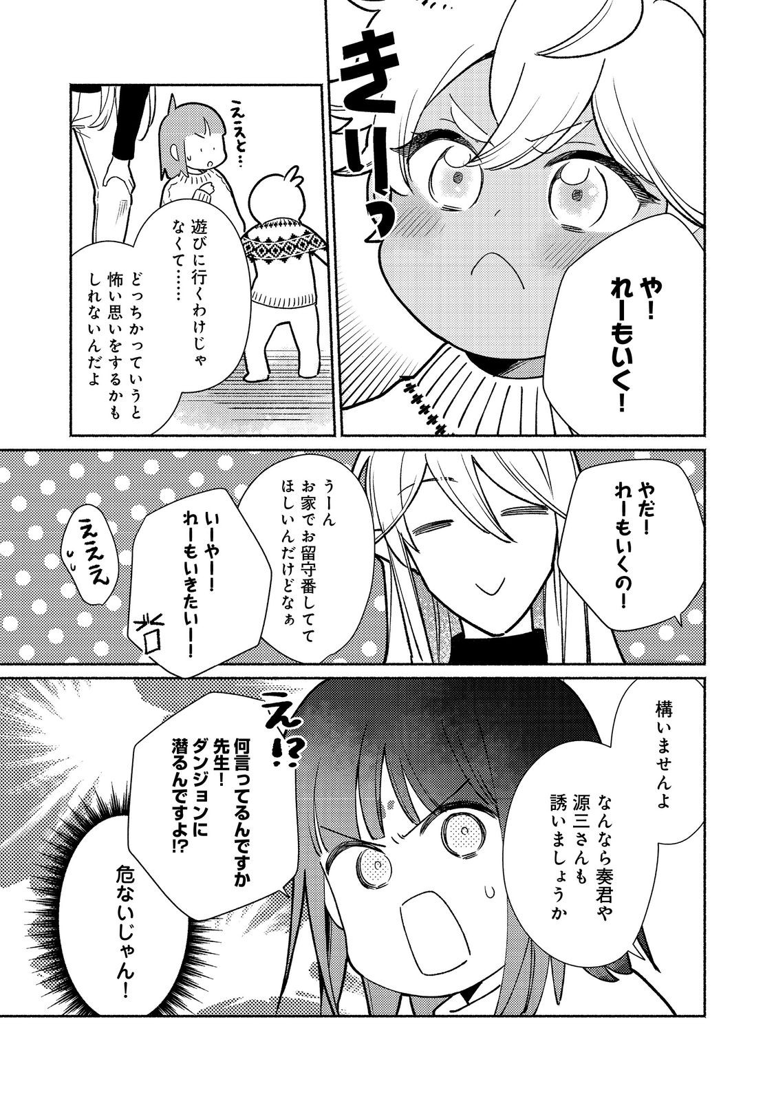 Shirobuta Kizoku Desu Ga Zense No Kioku Ga Haeta Node Hiyoko Na Otouto Sodatemasu (manga) 第27.2話 - Page 5