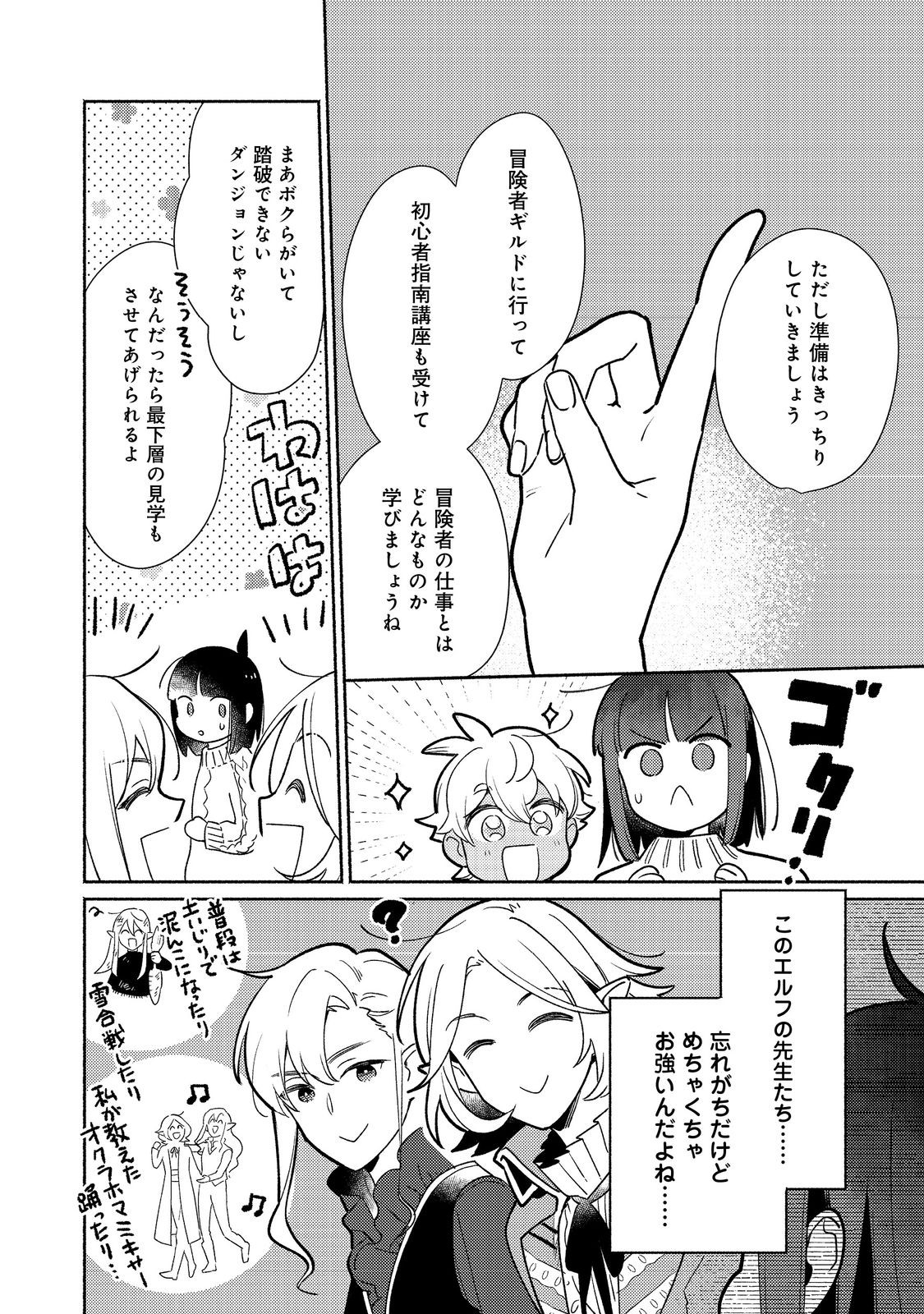 Shirobuta Kizoku Desu Ga Zense No Kioku Ga Haeta Node Hiyoko Na Otouto Sodatemasu (manga) 第27.2話 - Page 6