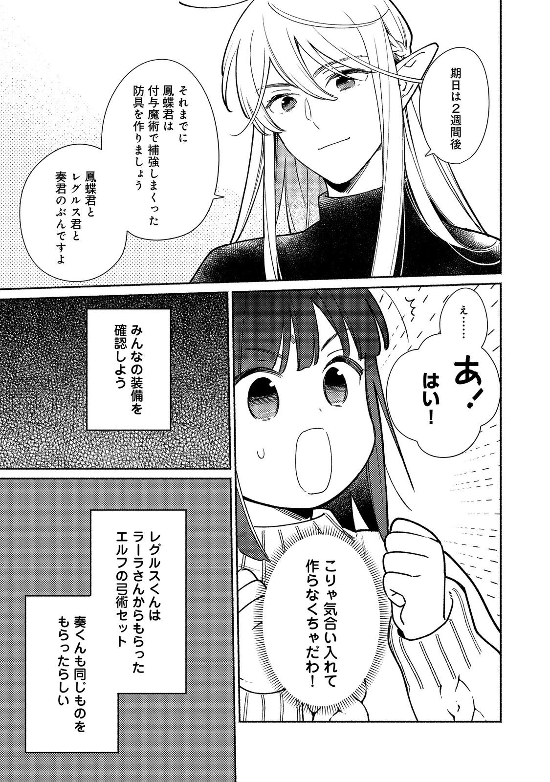 Shirobuta Kizoku Desu Ga Zense No Kioku Ga Haeta Node Hiyoko Na Otouto Sodatemasu (manga) 第27.2話 - Page 7