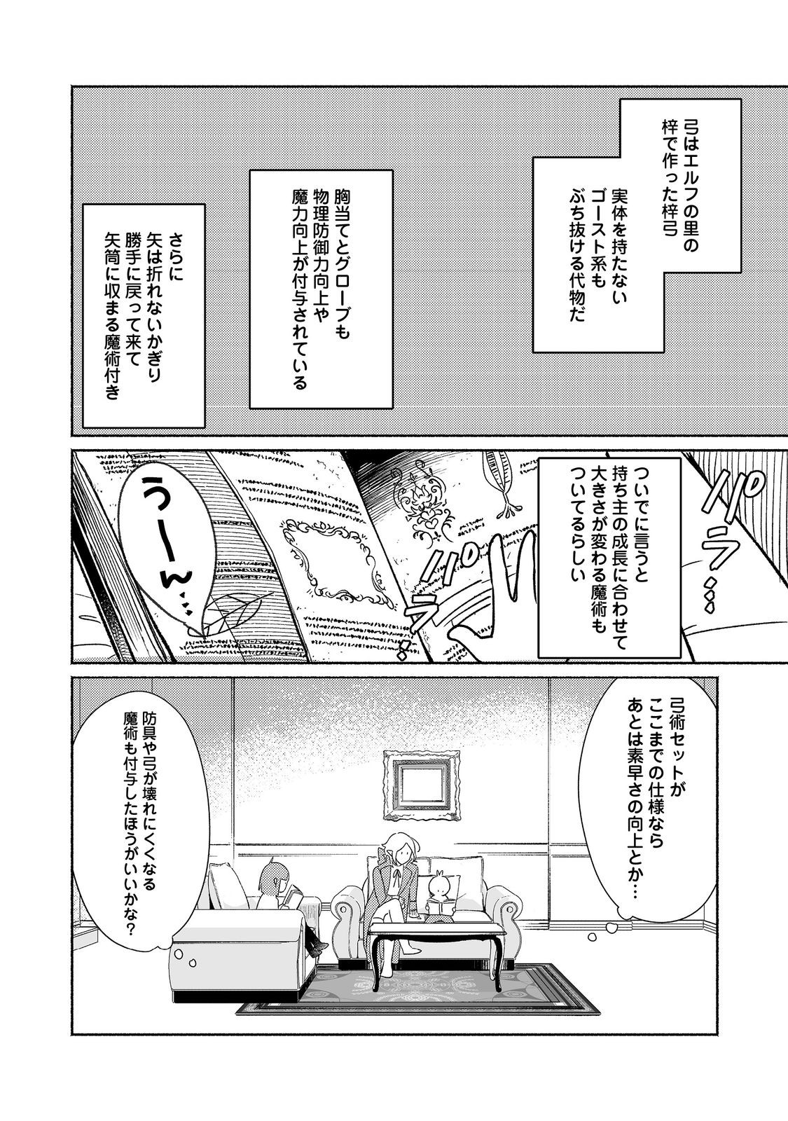 Shirobuta Kizoku Desu Ga Zense No Kioku Ga Haeta Node Hiyoko Na Otouto Sodatemasu (manga) 第27.2話 - Page 8