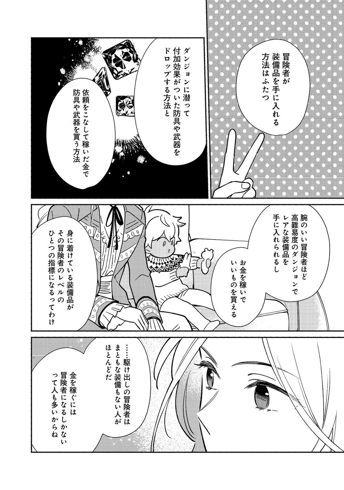 Shirobuta Kizoku Desu Ga Zense No Kioku Ga Haeta Node Hiyoko Na Otouto Sodatemasu (manga) 第27.2話 - Page 10