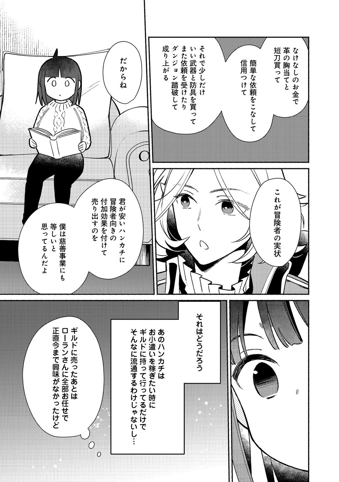 Shirobuta Kizoku Desu Ga Zense No Kioku Ga Haeta Node Hiyoko Na Otouto Sodatemasu (manga) 第27.2話 - Page 11