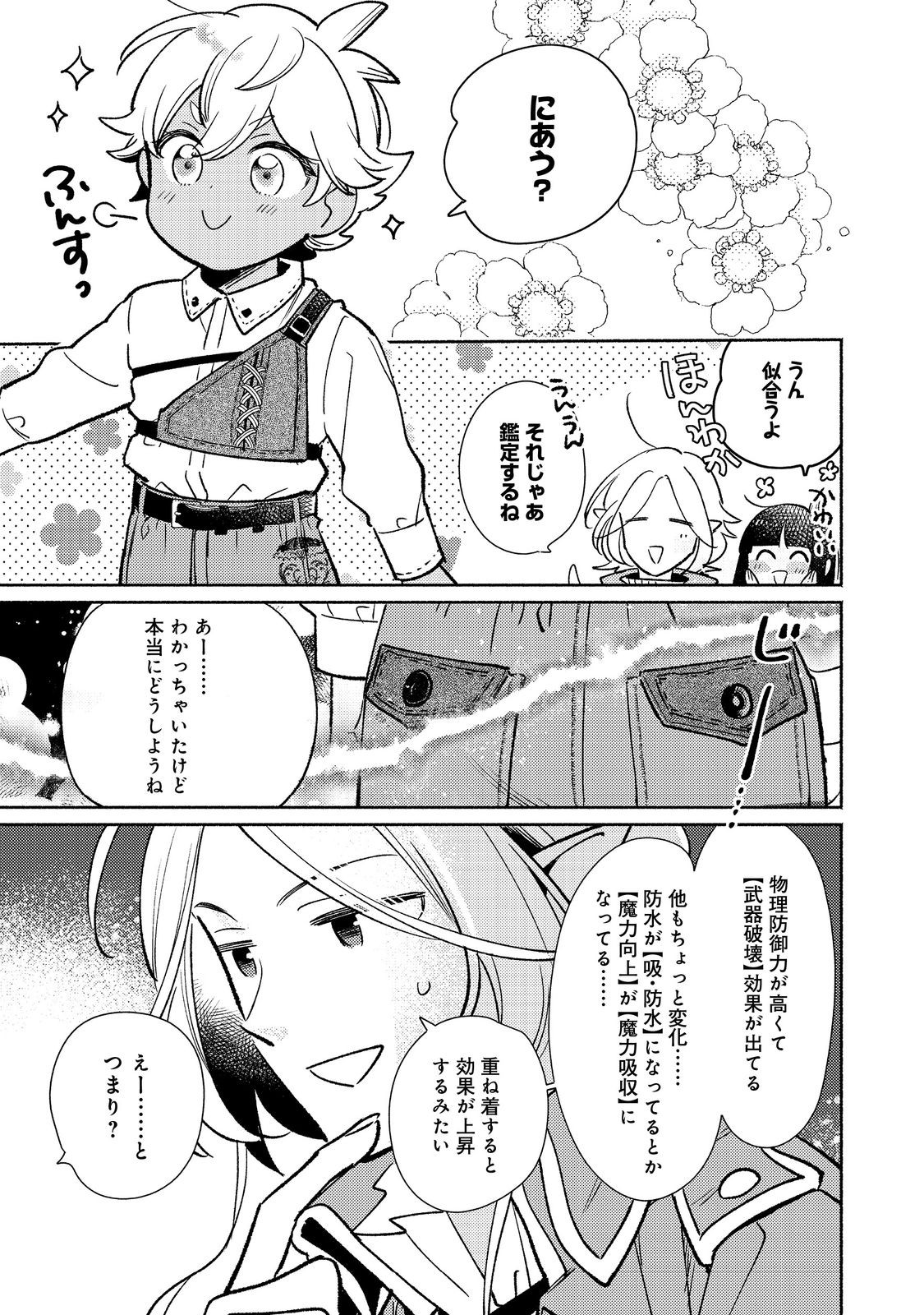 Shirobuta Kizoku Desu Ga Zense No Kioku Ga Haeta Node Hiyoko Na Otouto Sodatemasu (manga) 第27.2話 - Page 13