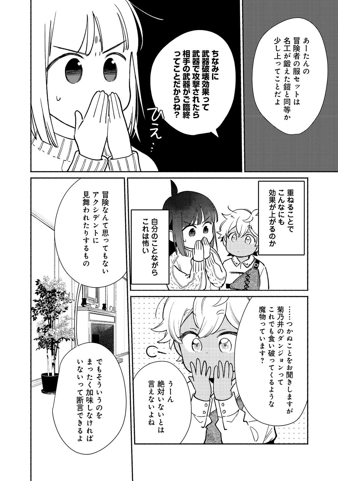 Shirobuta Kizoku Desu Ga Zense No Kioku Ga Haeta Node Hiyoko Na Otouto Sodatemasu (manga) 第27.2話 - Page 14