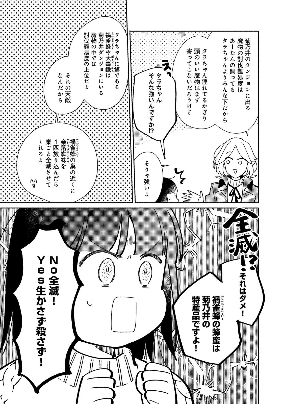 Shirobuta Kizoku Desu Ga Zense No Kioku Ga Haeta Node Hiyoko Na Otouto Sodatemasu (manga) 第27.2話 - Page 15