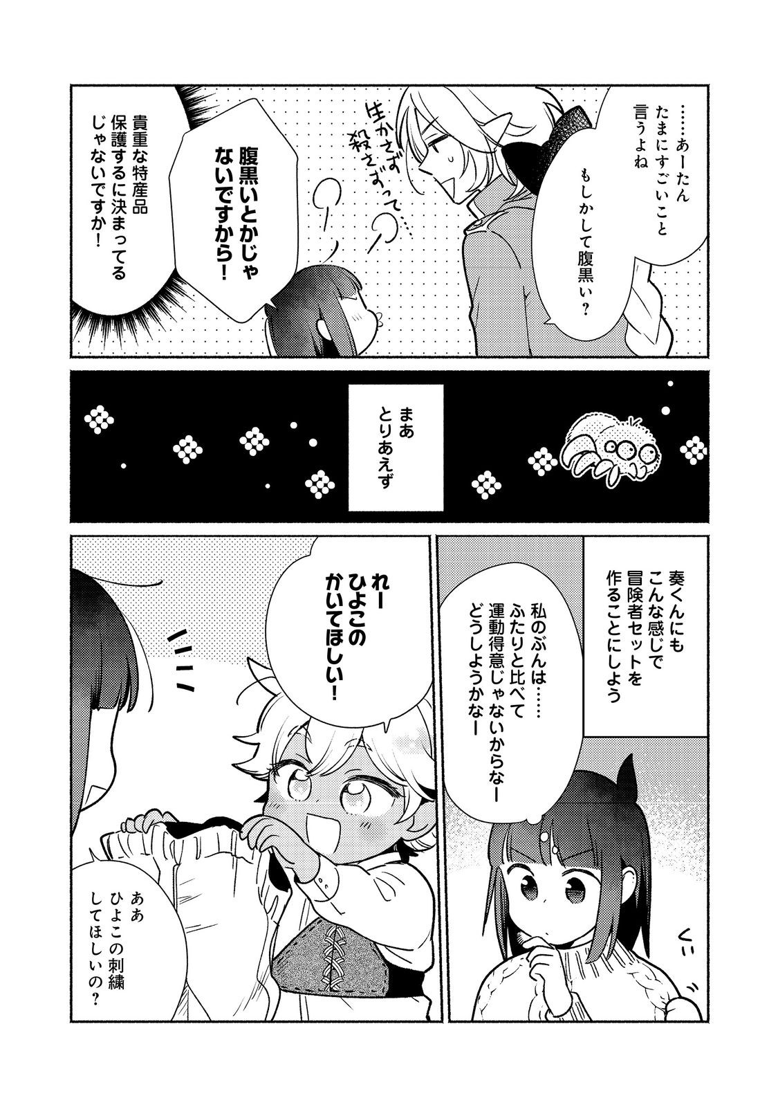 Shirobuta Kizoku Desu Ga Zense No Kioku Ga Haeta Node Hiyoko Na Otouto Sodatemasu (manga) 第27.2話 - Page 16