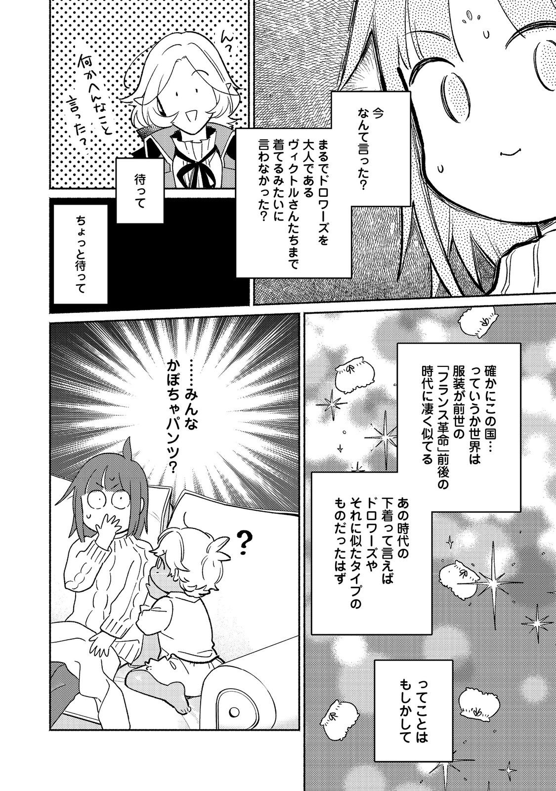 Shirobuta Kizoku Desu Ga Zense No Kioku Ga Haeta Node Hiyoko Na Otouto Sodatemasu (manga) 第27.2話 - Page 18