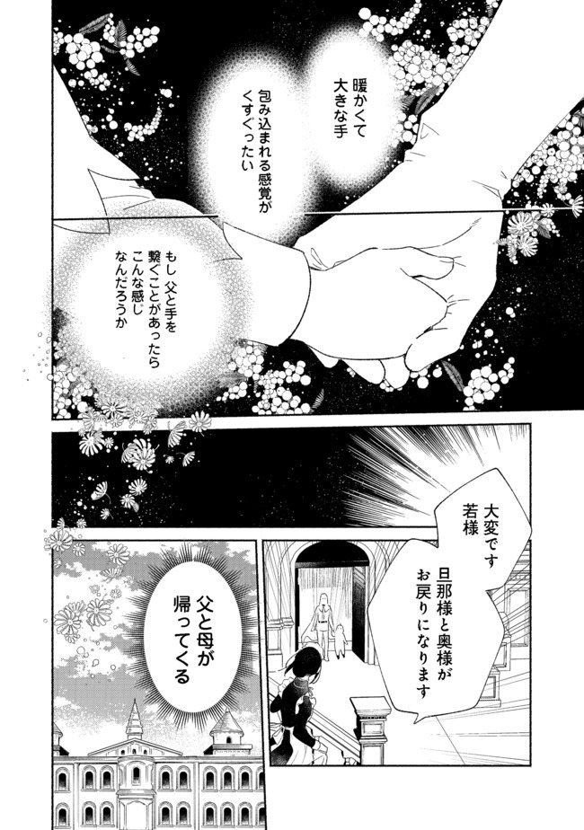 Shirobuta Kizoku Desu Ga Zense No Kioku Ga Haeta Node Hiyoko Na Otouto Sodatemasu (manga) 第3.1話 - Page 2