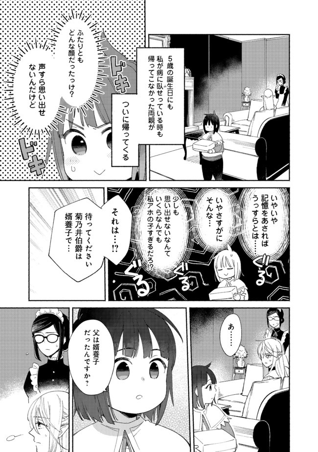 Shirobuta Kizoku Desu Ga Zense No Kioku Ga Haeta Node Hiyoko Na Otouto Sodatemasu (manga) 第3.1話 - Page 3