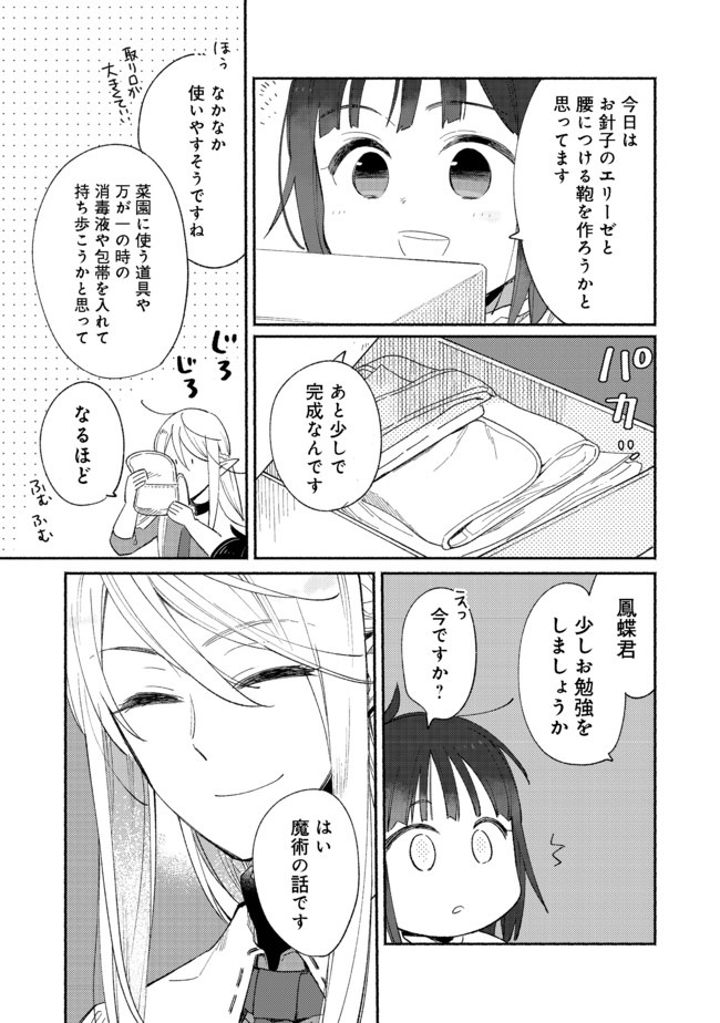 Shirobuta Kizoku Desu Ga Zense No Kioku Ga Haeta Node Hiyoko Na Otouto Sodatemasu (manga) 第3.1話 - Page 5