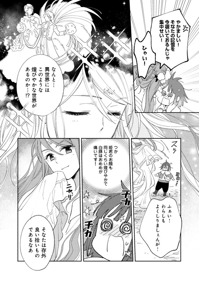 Shirobuta Kizoku Desu Ga Zense No Kioku Ga Haeta Node Hiyoko Na Otouto Sodatemasu (manga) 第3.1話 - Page 14