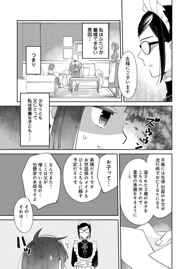 Shirobuta Kizoku Desu Ga Zense No Kioku Ga Haeta Node Hiyoko Na Otouto Sodatemasu (manga) 第3.2話 - Page 3