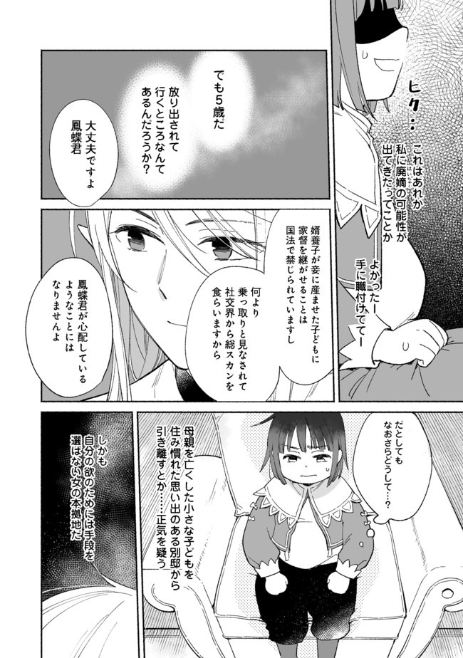 Shirobuta Kizoku Desu Ga Zense No Kioku Ga Haeta Node Hiyoko Na Otouto Sodatemasu (manga) 第3.2話 - Page 4