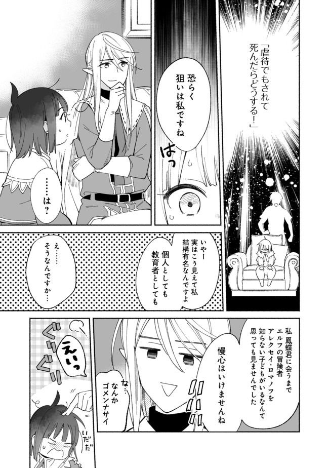 Shirobuta Kizoku Desu Ga Zense No Kioku Ga Haeta Node Hiyoko Na Otouto Sodatemasu (manga) 第3.2話 - Page 5