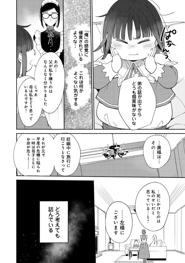 Shirobuta Kizoku Desu Ga Zense No Kioku Ga Haeta Node Hiyoko Na Otouto Sodatemasu (manga) 第3.2話 - Page 8