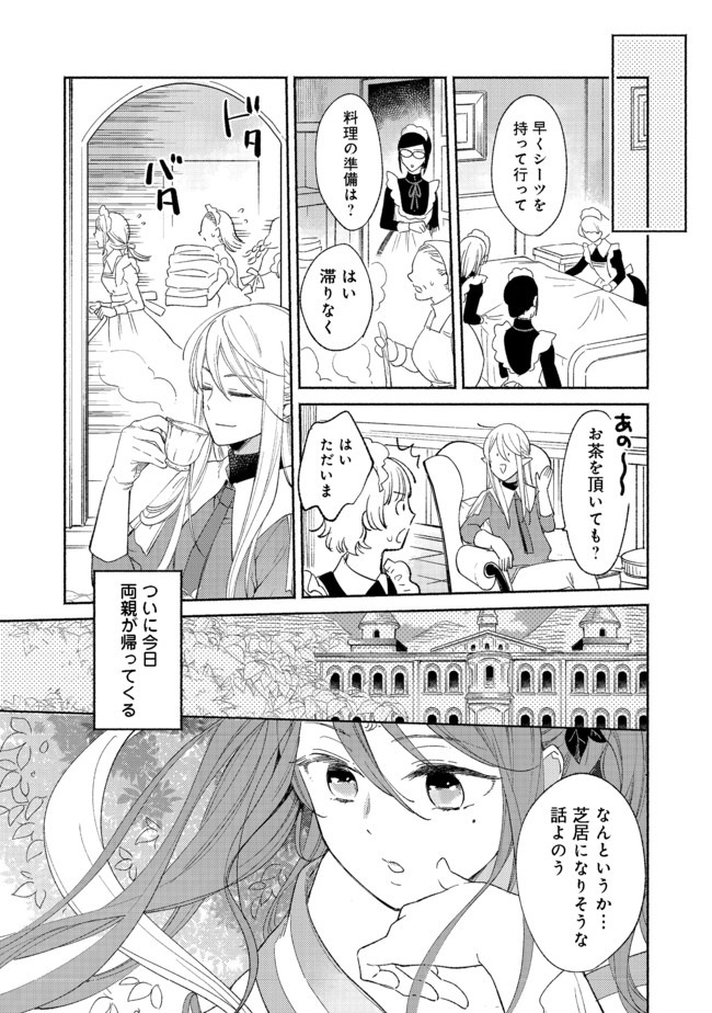 Shirobuta Kizoku Desu Ga Zense No Kioku Ga Haeta Node Hiyoko Na Otouto Sodatemasu (manga) 第3.2話 - Page 9