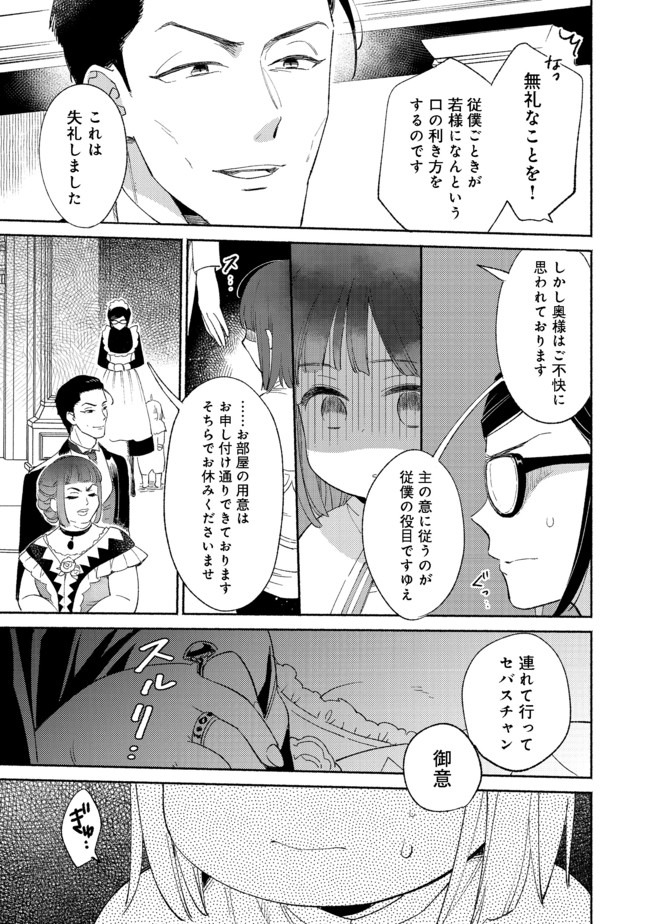 Shirobuta Kizoku Desu Ga Zense No Kioku Ga Haeta Node Hiyoko Na Otouto Sodatemasu (manga) 第3.2話 - Page 13