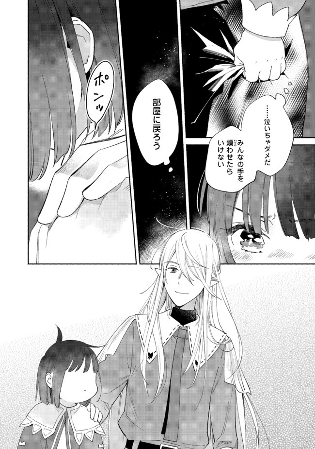 Shirobuta Kizoku Desu Ga Zense No Kioku Ga Haeta Node Hiyoko Na Otouto Sodatemasu (manga) 第3.2話 - Page 14