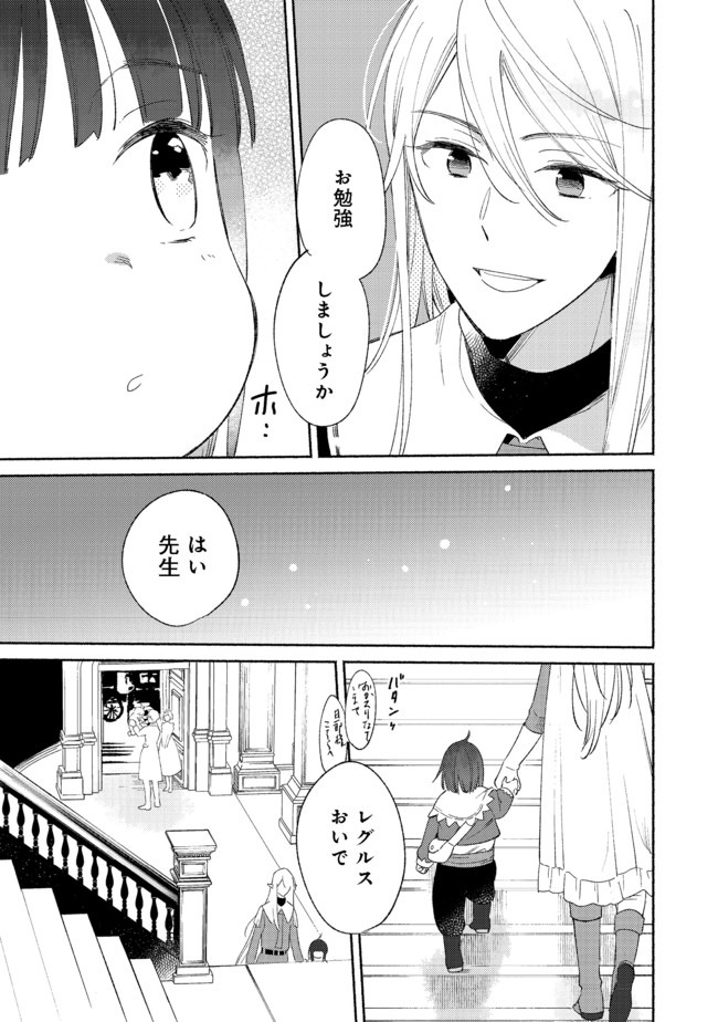 Shirobuta Kizoku Desu Ga Zense No Kioku Ga Haeta Node Hiyoko Na Otouto Sodatemasu (manga) 第3.2話 - Page 15