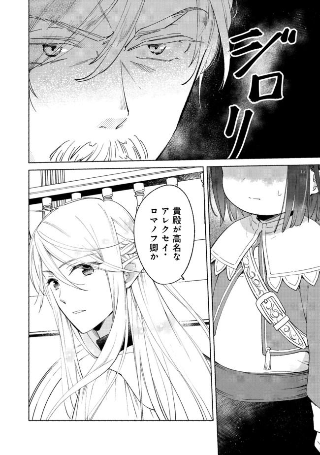 Shirobuta Kizoku Desu Ga Zense No Kioku Ga Haeta Node Hiyoko Na Otouto Sodatemasu (manga) 第4.1話 - Page 2