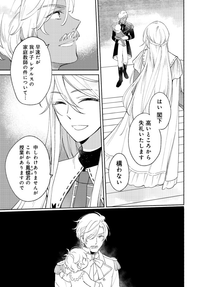 Shirobuta Kizoku Desu Ga Zense No Kioku Ga Haeta Node Hiyoko Na Otouto Sodatemasu (manga) 第4.1話 - Page 3