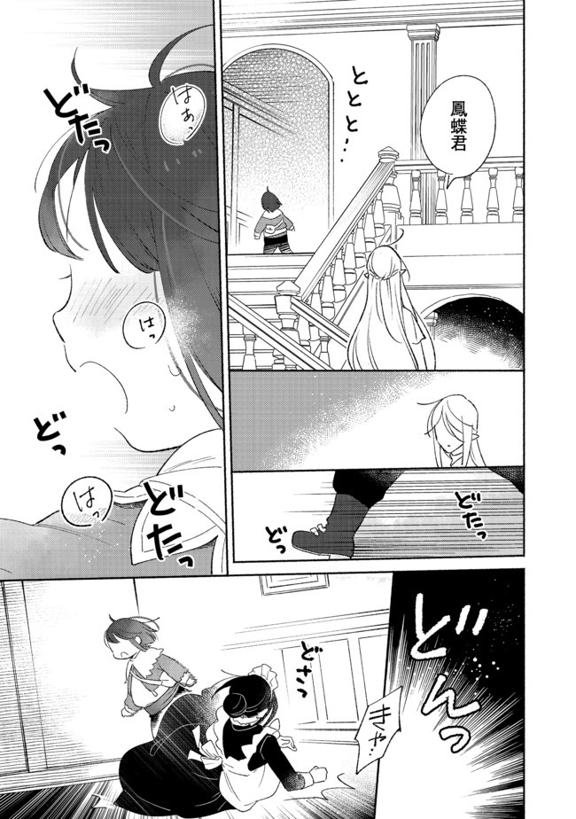 Shirobuta Kizoku Desu Ga Zense No Kioku Ga Haeta Node Hiyoko Na Otouto Sodatemasu (manga) 第4.1話 - Page 5