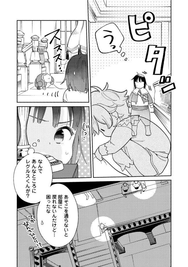 Shirobuta Kizoku Desu Ga Zense No Kioku Ga Haeta Node Hiyoko Na Otouto Sodatemasu (manga) 第4.1話 - Page 11