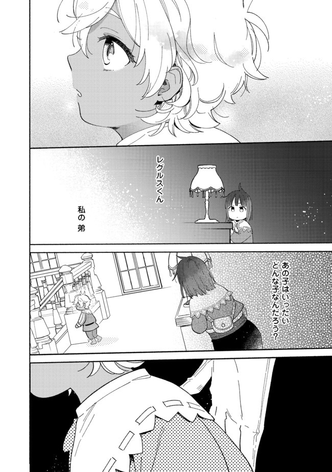 Shirobuta Kizoku Desu Ga Zense No Kioku Ga Haeta Node Hiyoko Na Otouto Sodatemasu (manga) 第4.1話 - Page 12