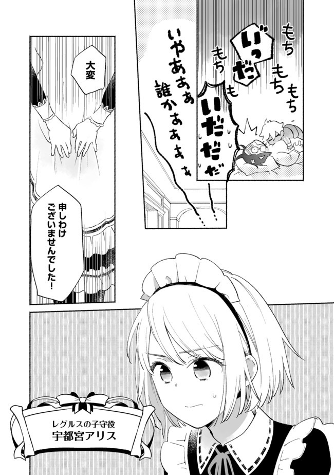 Shirobuta Kizoku Desu Ga Zense No Kioku Ga Haeta Node Hiyoko Na Otouto Sodatemasu (manga) 第4.2話 - Page 3