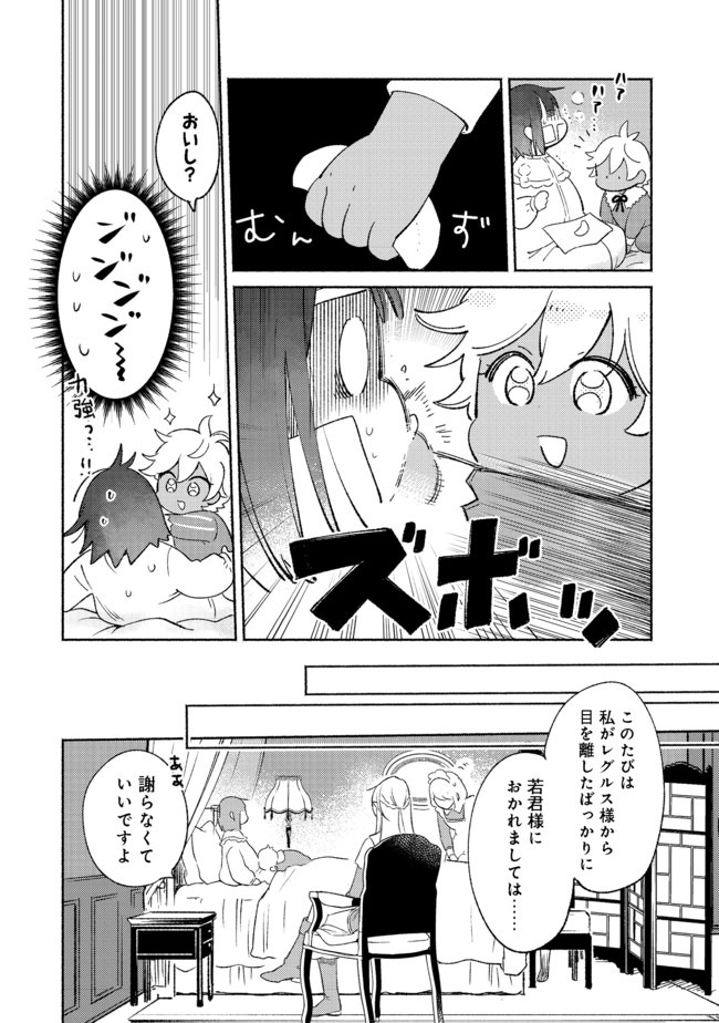 Shirobuta Kizoku Desu Ga Zense No Kioku Ga Haeta Node Hiyoko Na Otouto Sodatemasu (manga) 第4.2話 - Page 7