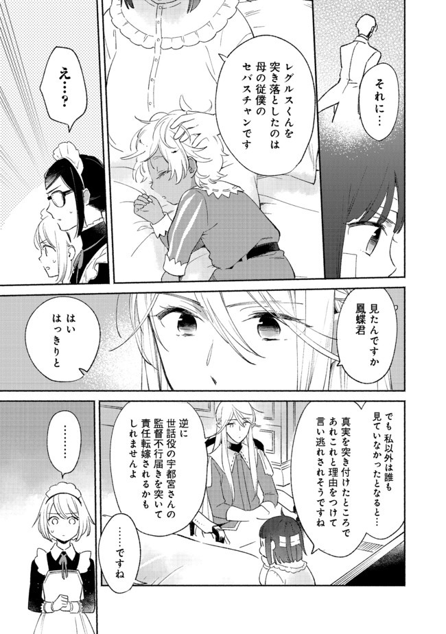 Shirobuta Kizoku Desu Ga Zense No Kioku Ga Haeta Node Hiyoko Na Otouto Sodatemasu (manga) 第4.2話 - Page 8