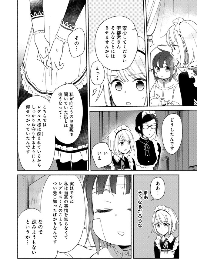 Shirobuta Kizoku Desu Ga Zense No Kioku Ga Haeta Node Hiyoko Na Otouto Sodatemasu (manga) 第4.2話 - Page 9